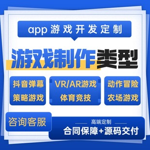 游戏APP开发定制作传奇仙侠动作塔防元 宇宙AR手游端游网页小****
