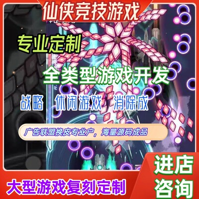 仙侠游戏开发定制3D战略app+PC端战略游戏模拟经营塔防弹幕VR