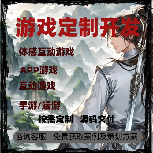 定制小游戏网页抖音微信软件开发制作h5搭建源码娱乐休闲app游戏