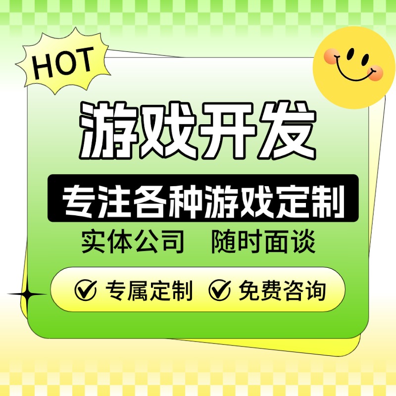 弹幕游戏开发整蛊养成闯关抖音微信小程序游戏app网页定制作