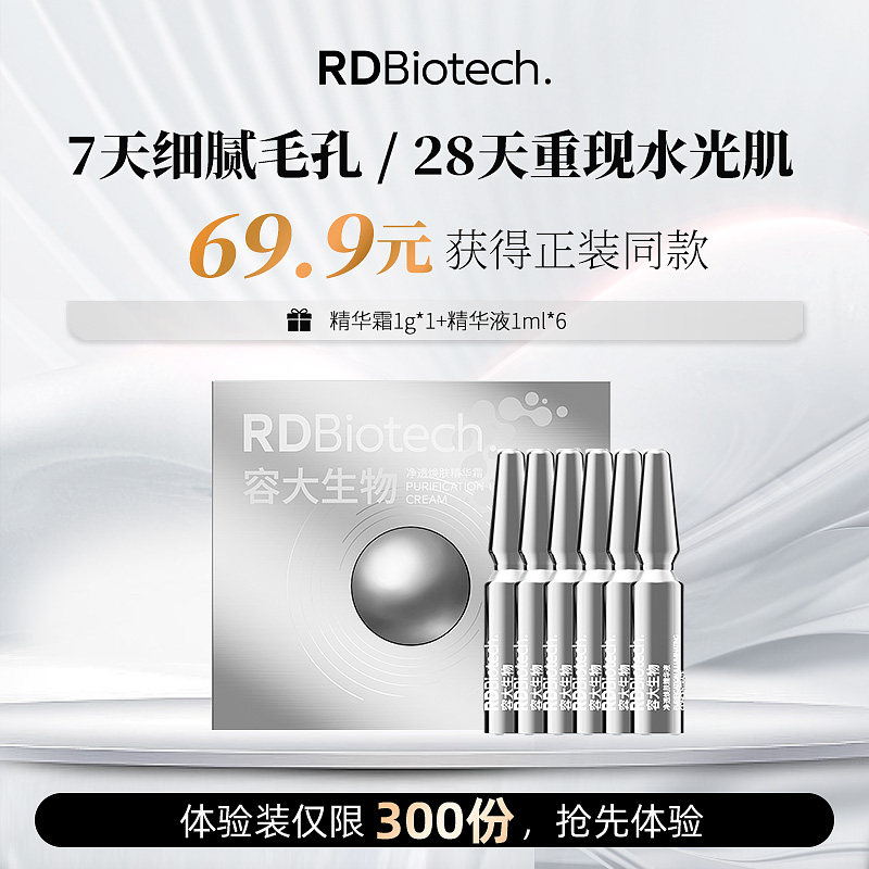 容大生物水光净透嫩肤盒小样干皮混油补水保湿细腻毛孔,美容护肤/美体/精油,乳液/面霜,淘宝优惠券,粉丝福利购,淘宝优惠卷