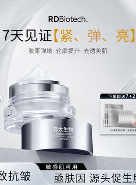 容大生物塑燕蕴能紧致霜紧致抗皱保湿紧致面霜类egf肽专利亟肤因