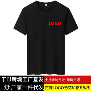 跨境180克正肩纯棉短袖T恤圆领休闲大码广告衫绣花印LOGO批发代发