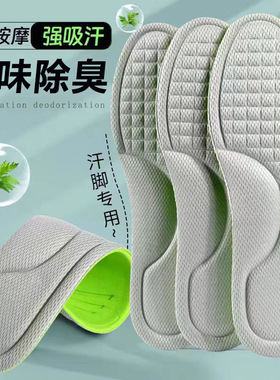 鞋垫吸汗防臭透气减震香汗脚专用