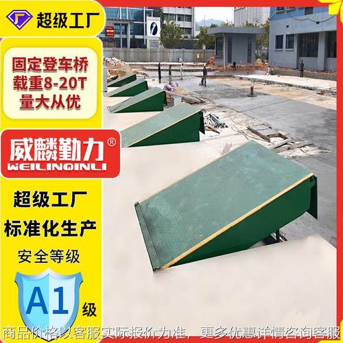 20吨固定式登车桥10吨集装箱装卸货平台叉车上下货月台装车平台