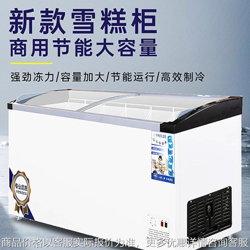 雪糕冰柜商用冰箱展示柜弧面冷藏保鲜柜卧式冷冻透明玻璃蛋糕冷柜