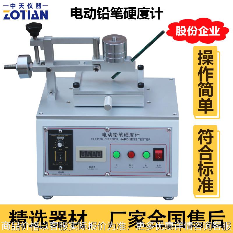 电动铅笔硬度计三菱铅笔硬度测试仪台式铅笔硬度计表面划痕订金