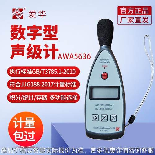 数字AWA5636测音量器分贝仪专业噪音测试检测仪声级计