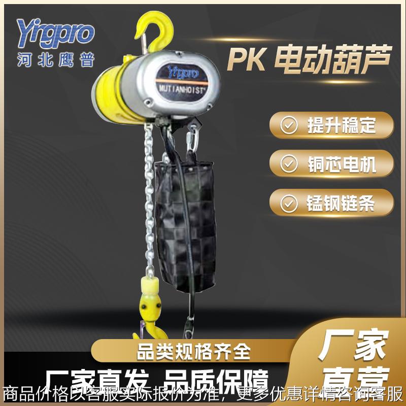 PK型电动葫芦380V链条葫芦5吨10T起重机提升机环链电动吊葫芦