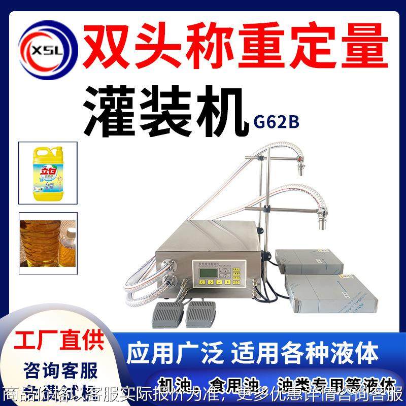 酸碱液体洗衣液液体定量罐装机 洁厕剂消毒水定量称重灌装机62B