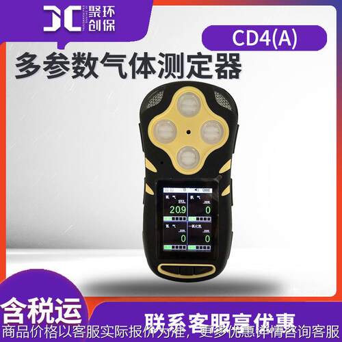 多参数气体测定器CD4(A)