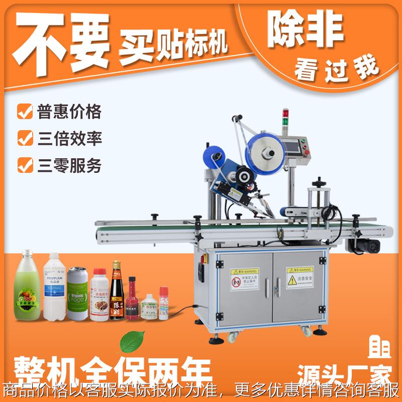 全自动标准转角贴标机方瓶纸箱立式不干胶标签双面贴标机台式