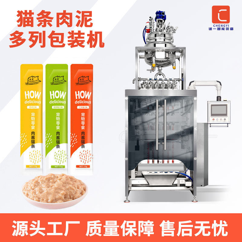 高速小袋猫条包装机全自动宠物湿粮灌装机多列营养膏体肉泥包装机,宠物/宠物食品及用品,猫条,淘宝优惠券,粉丝福利购,淘宝优惠卷