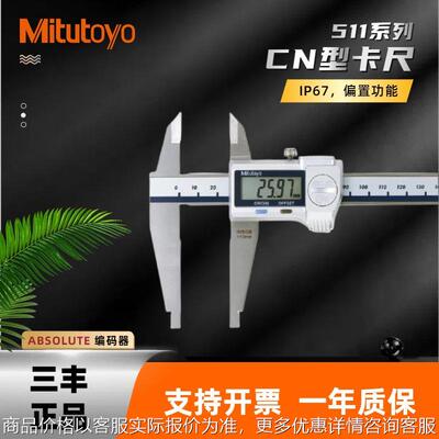 日本三丰型大量程数显卡尺 电子游标卡尺551-301/331防冷却液