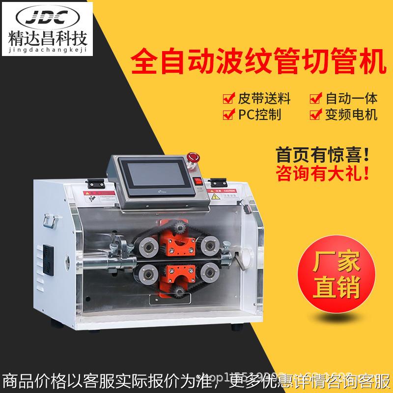 全自动波纹管切管机波峰波谷切断剖开裁切机塑料管切割裁断机设备