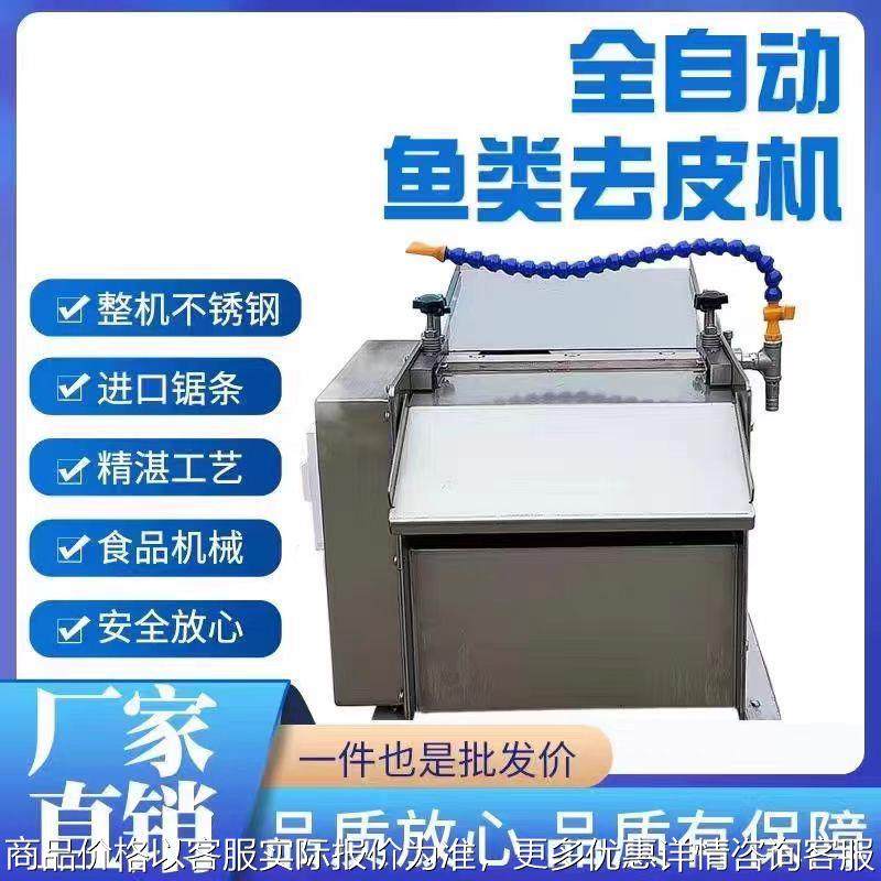 去鱼皮机鱼类去皮机鱼肉去皮机去鱼皮设备鱿鱼草鱼鲢鱼鲽鱼等去皮,清洗/食品/商业设备,休闲食品加工设备,淘宝优惠券,粉丝福利购,淘宝优惠卷