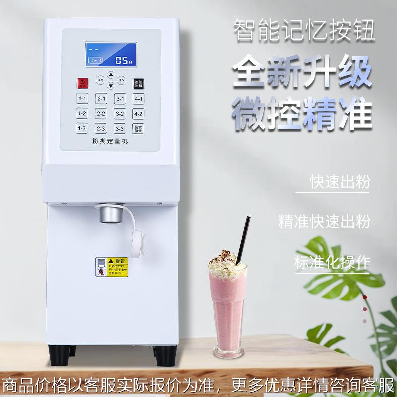 全自动商用奶茶设备果粉机奶茶机益禾堂同款出粉定量机粉末机