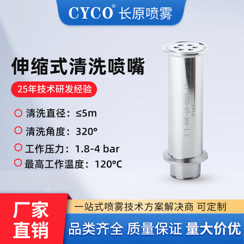 伸缩式储罐清洗喷嘴槽罐内壁清洗球弹出式旋转清洗喷嘴罐内清洗器