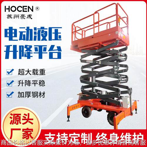 剪叉式自行式升降机小型高空作业车电动液压升降平台可定 制