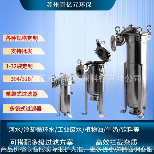 304 316不锈钢袋式保安过滤器免费设计打沙镜面处理袋式过滤器