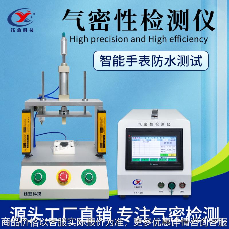 手表68防水等级检测 智能手环密封性测漏仪 高精度气密性检测仪