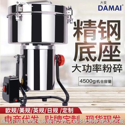 DAMAI商用4500g超细微粉碎机五谷杂粮磨粉机三七打粉机辣椒干磨机