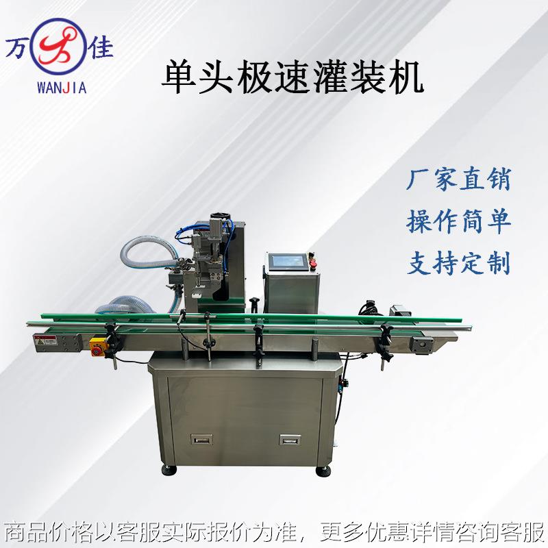 智能全自动单头灌装机洗衣液体极速灌装线塑料瓶圆瓶方瓶灌装设备