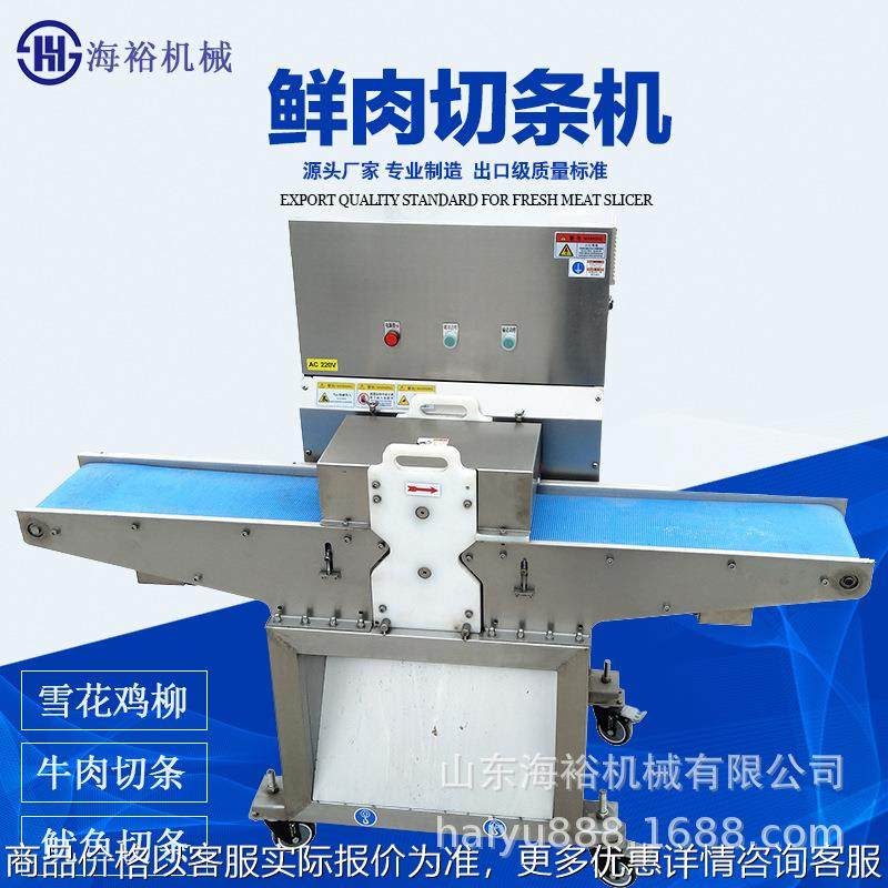 厂家直供鸡胸肉切条机 全不锈钢雪花鸡柳一次成型机 肉类切条机,清洗/食品/商业设备,肉制品加工设备,淘宝优惠券,粉丝福利购,淘宝优惠卷
