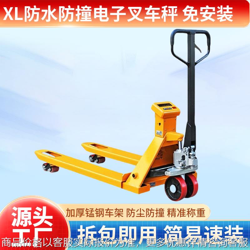电子秤叉车高精度可带打印地牛手动电动叉车电子称托盘称重搬运车
