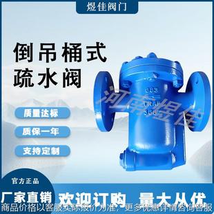 疏水阀 厂家供应倒吊桶式 45碳钢螺纹疏水阀