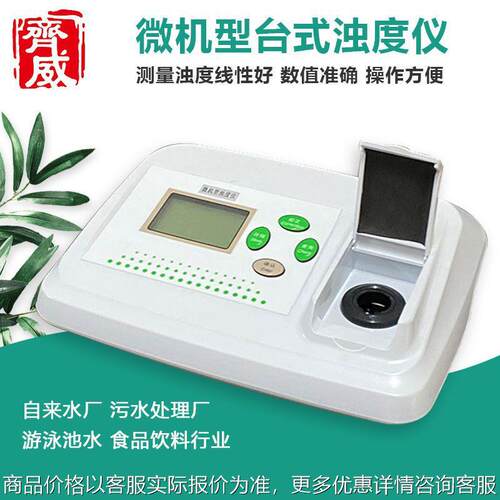 高精度台式微机型浊度仪-/-浊度检测仪