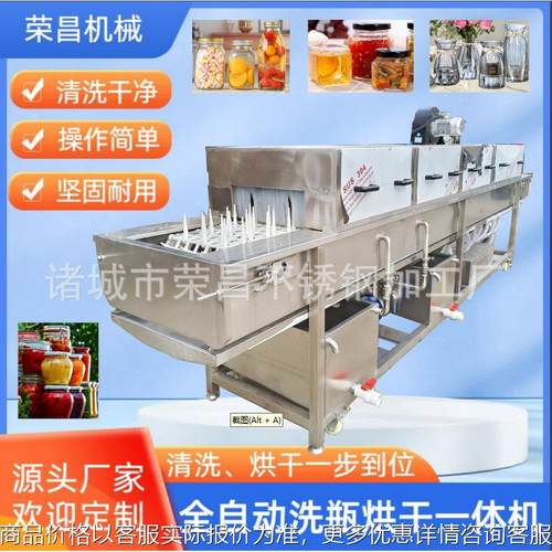 全自动洗瓶机玻璃瓶罐头瓶清洗烘干一体机杯子茶具碗类清洗烘干机