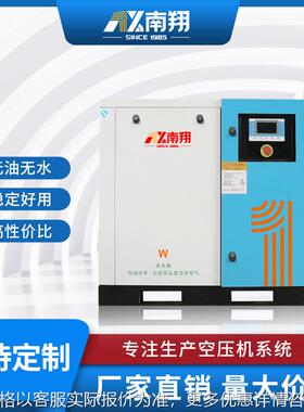 全无油涡旋空压机食品工业级3.7/7.5/15/22KW永磁变频涡旋机