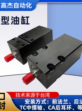 厂家生产方型液压油缸 JOB薄型油缸 模具液压缸 小型油缸