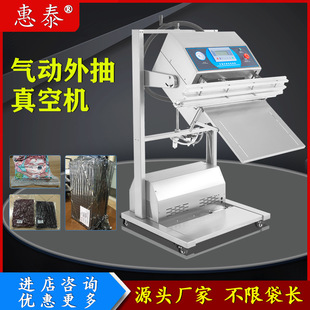 气动式外抽真空机不锈钢立式食品全自动商用真空设备厂家食品专用