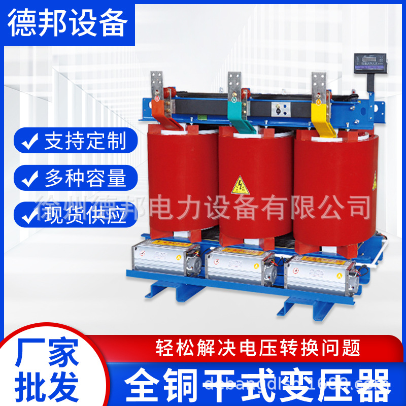 SCB10三相式干变式变压器30KVA-3150KVA电力变压器定额10000/400U