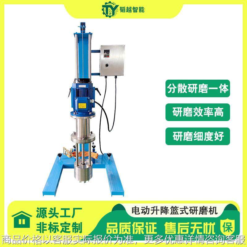 电动升降篮磨 30L分散研磨一体机工业超细钛白粉炭黑篮式研磨机