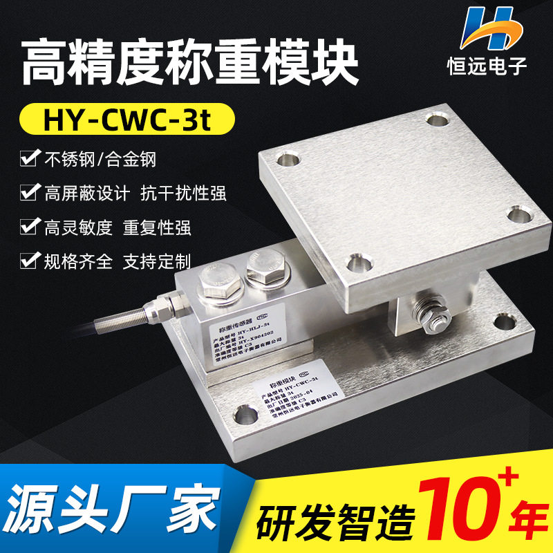 恒远供应生鲜售货柜模块输送线反应料斗高精度称重模块HY-CWC-3t图片