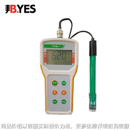 邦亿 PHB-1 便携式PH计手持式实验室酸度计0.01高精度酸碱测试仪