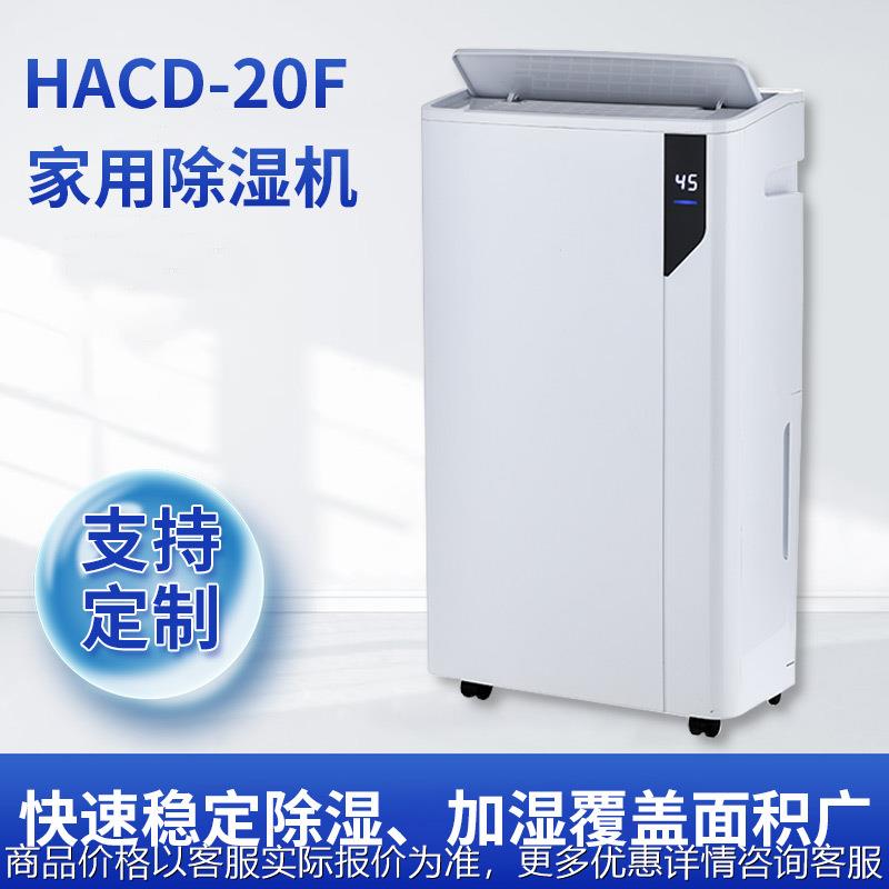 家用20升APP远程操控日均除湿20L,一键开启干爽模式守护全家健康