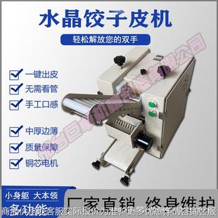 新型饺子皮机商用包子皮机烧麦馄饨压皮机仿手工全自动饺子皮机器