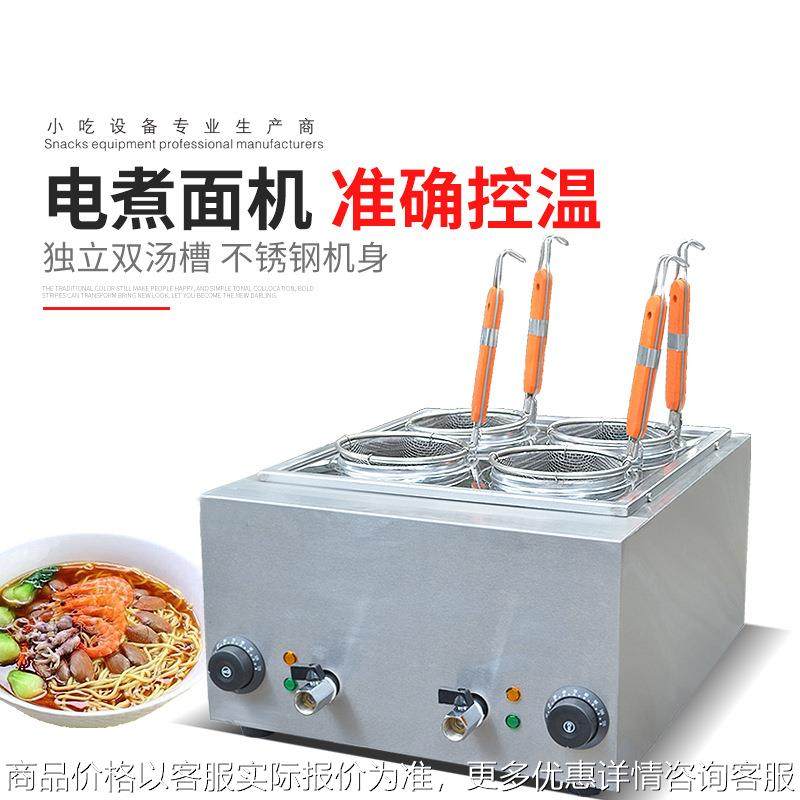 电煮面机2格四孔煮粉炉商用煮面锅汤粉捞面台式煮面炉FY-4M-B