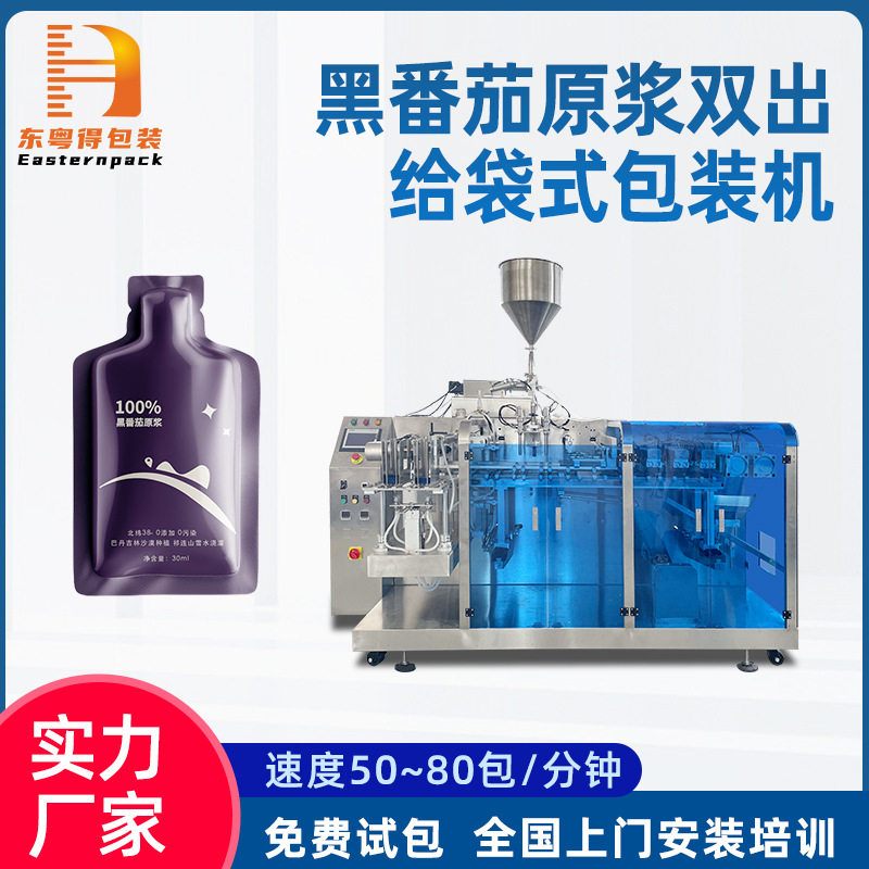 定制黑番茄原浆包装机全自动异形袋自立袋植物酵素饮品液体灌装机,办公设备/耗材/相关服务,包装机,淘宝优惠券,粉丝福利购,淘宝优惠卷