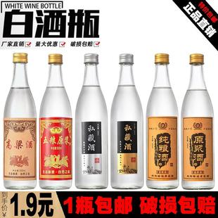 家用散装 玻璃酒瓶空瓶高档密封透明白酒瓶一斤装 自酿小酒壶圆瓶子