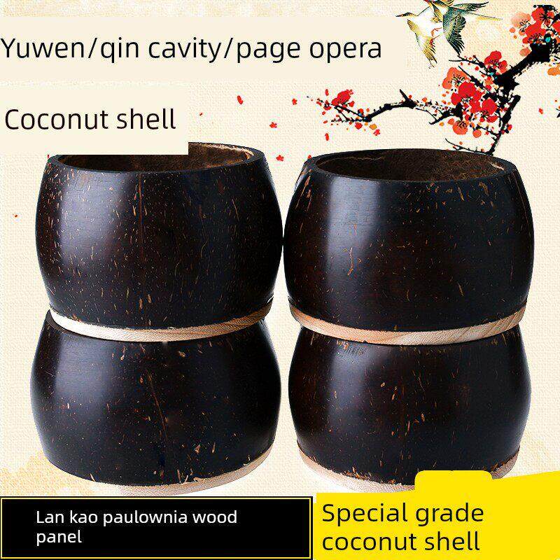 板胡勺椰壳专业秦腔板胡壳豫剧中音高音演奏级乐器板胡配件