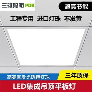 60x60铝扣板嵌入式 三雄集成吊顶600x600led平板灯 矿棉板面板灯