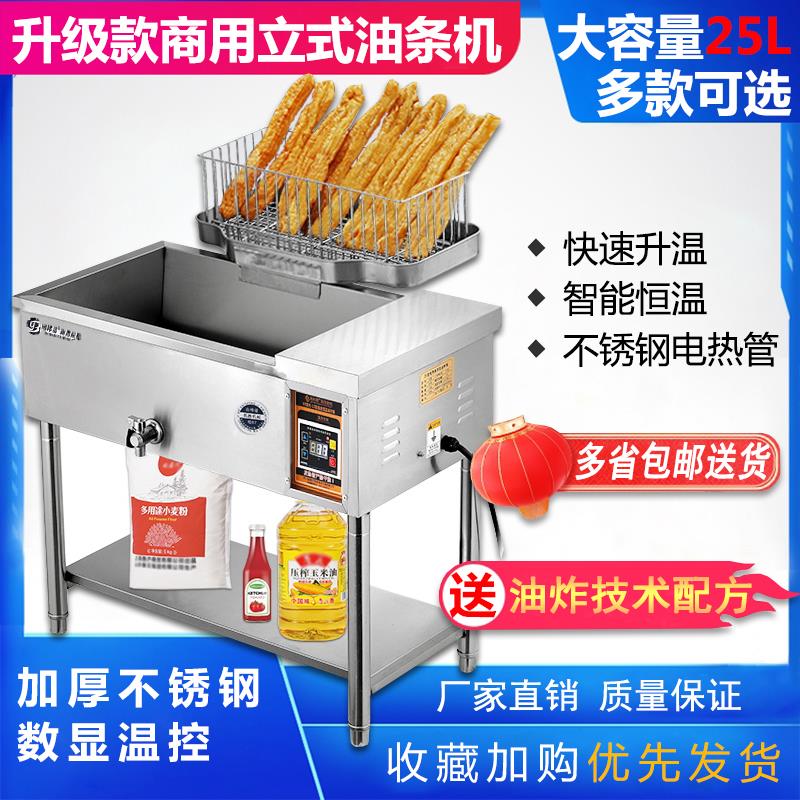 炸油条机商用摆摊立式油炸锅大容量电炸炉自动恒温炸油条专用锅