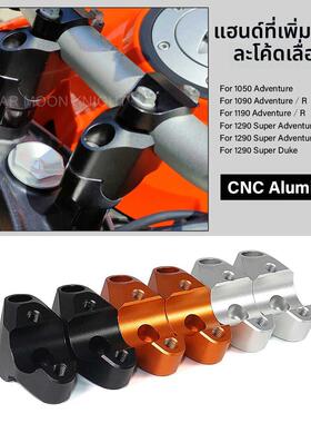 适用KTM1290 1190 ADV摩托车改装配件车把立管增高手把加高后移码