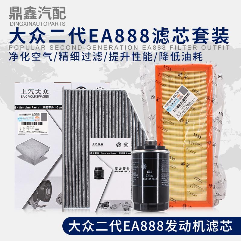 大众新帕萨特途观迈腾速腾CC明锐高尔夫机油空调空气三滤芯套装