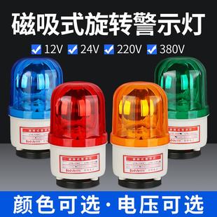 220V LTD 1101J旋转式 磁吸警示灯 LED爆闪闪光灯24V声光报警器12V